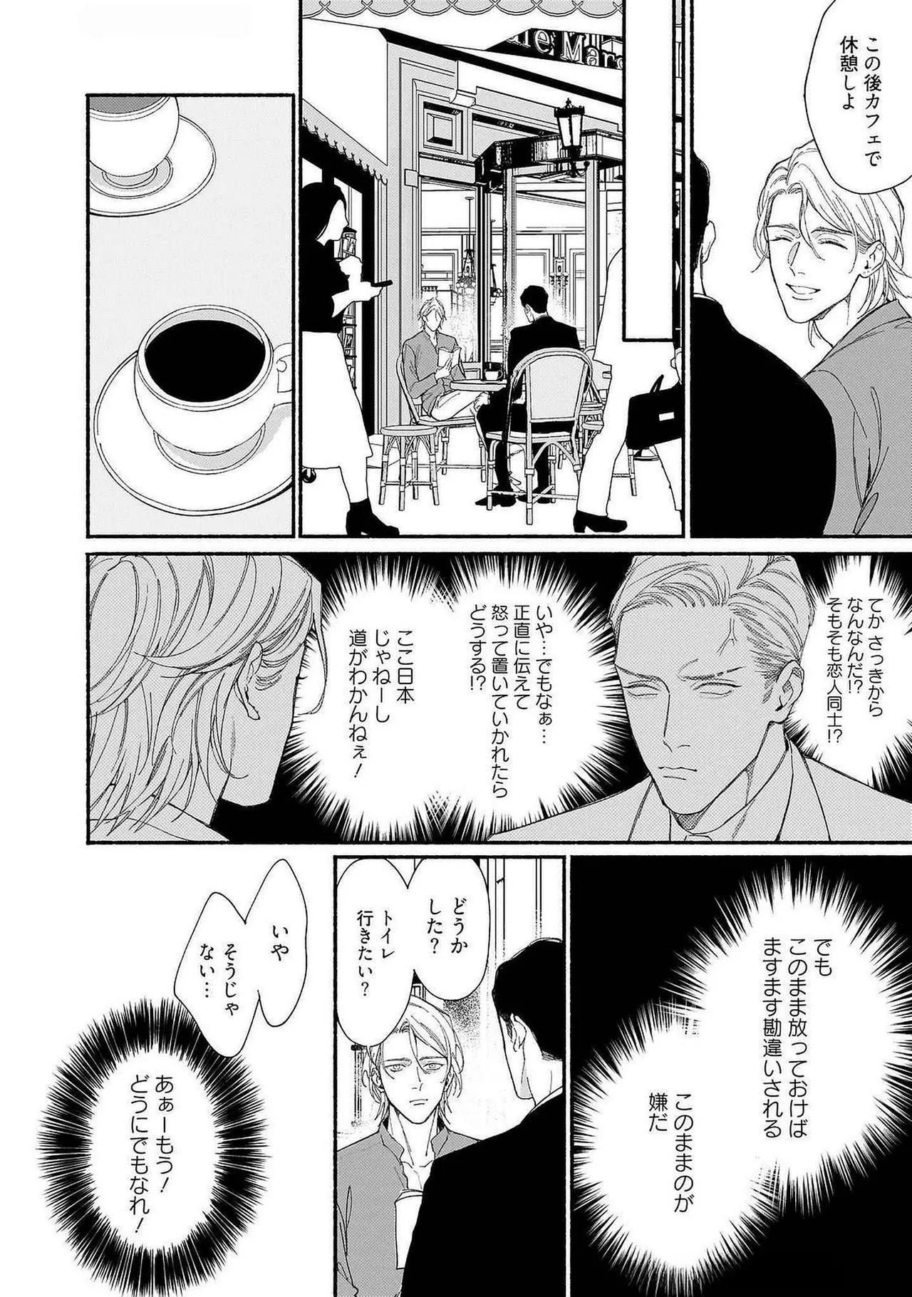[Masushita] Goodbye, Mr. TOP [JP] - Page 68