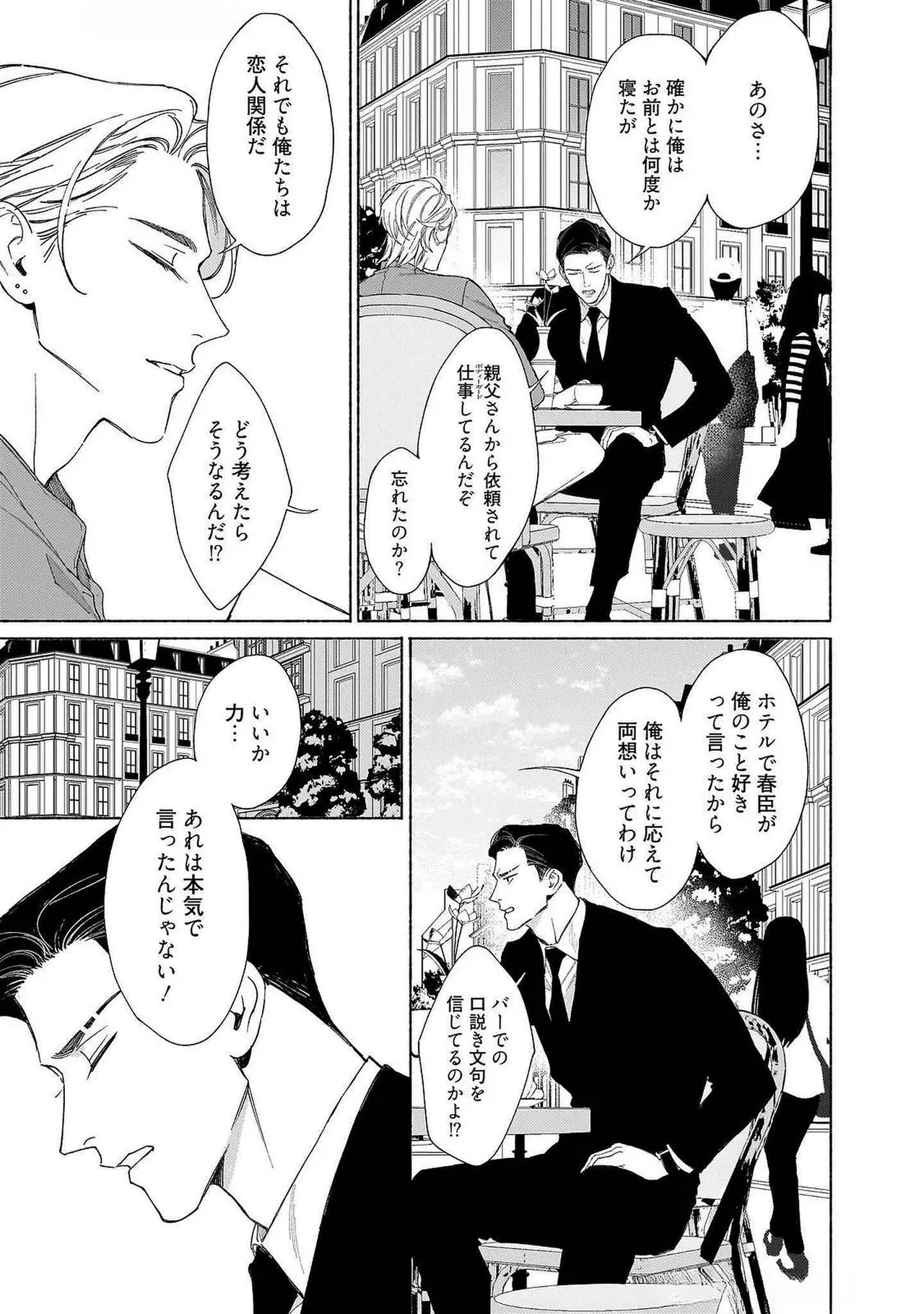 [Masushita] Goodbye, Mr. TOP [JP] - Page 69