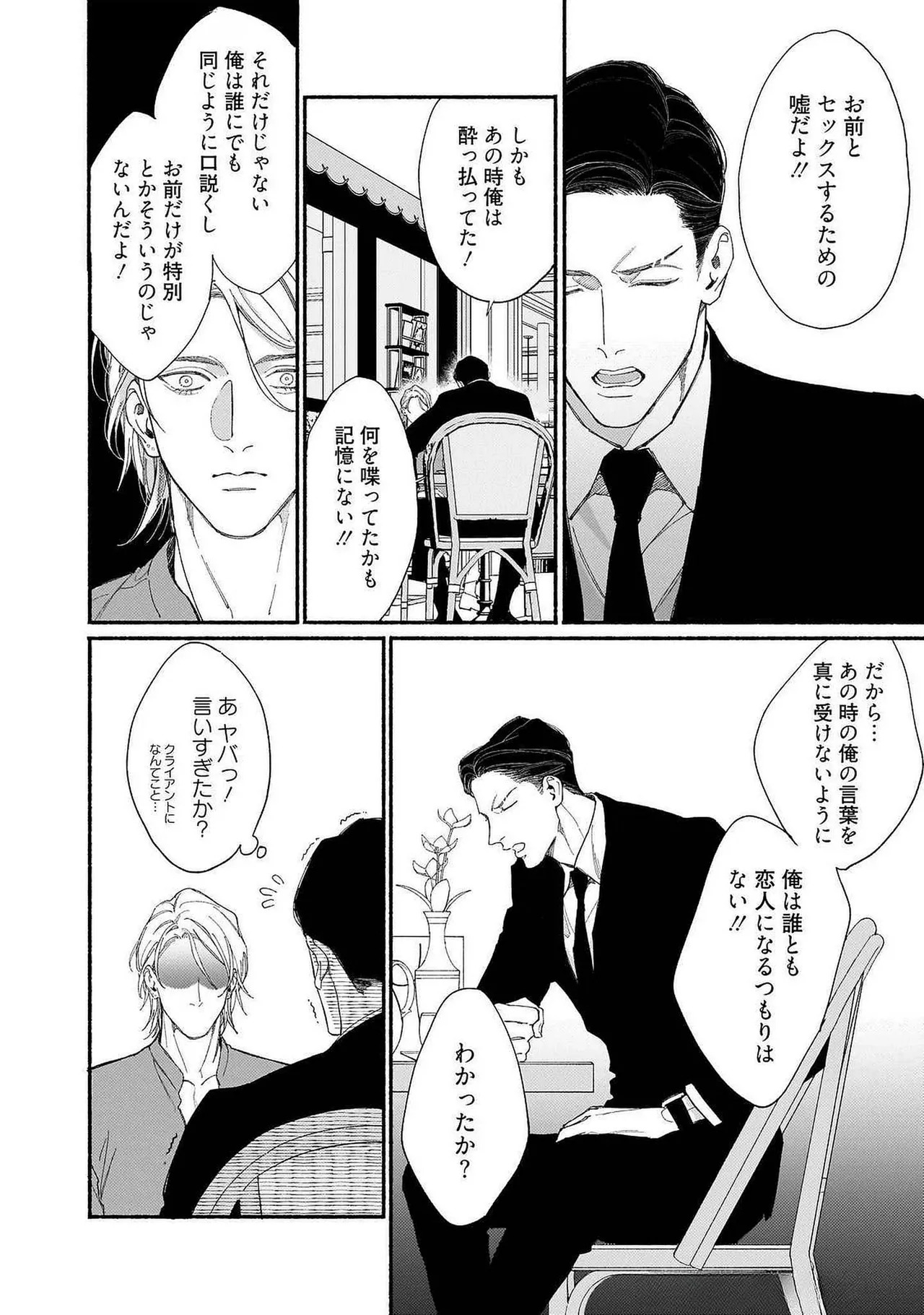[Masushita] Goodbye, Mr. TOP [JP] - Page 70