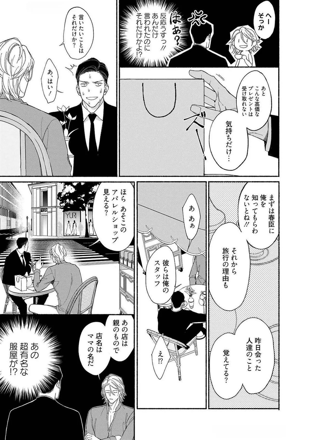 [Masushita] Goodbye, Mr. TOP [JP] - Page 71