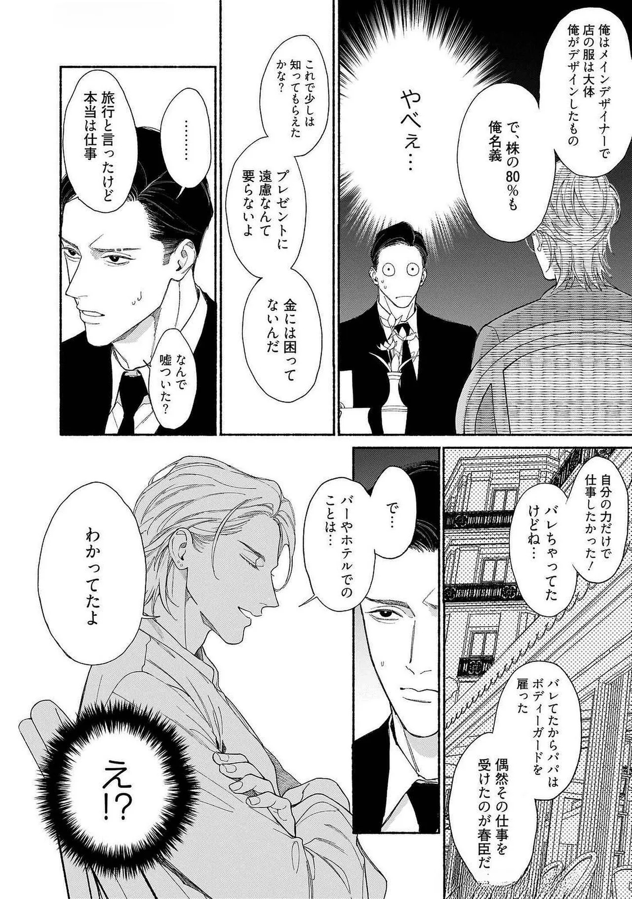 [Masushita] Goodbye, Mr. TOP [JP] - Page 72