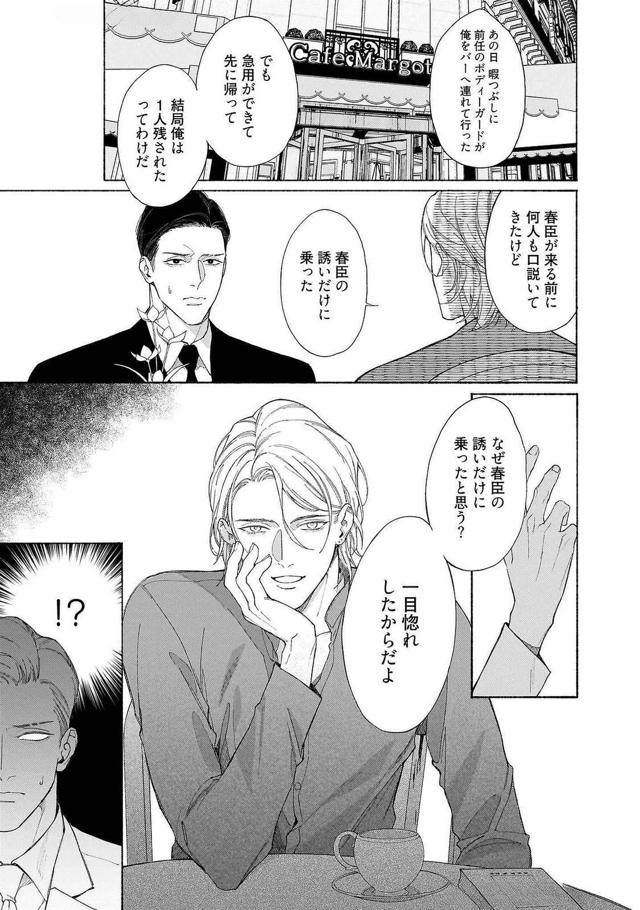[Masushita] Goodbye, Mr. TOP [JP] - Page 73