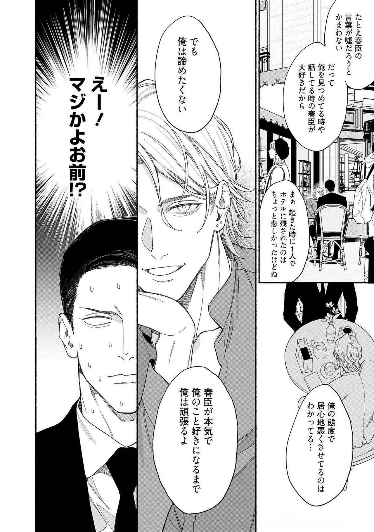 [Masushita] Goodbye, Mr. TOP [JP] - Page 74
