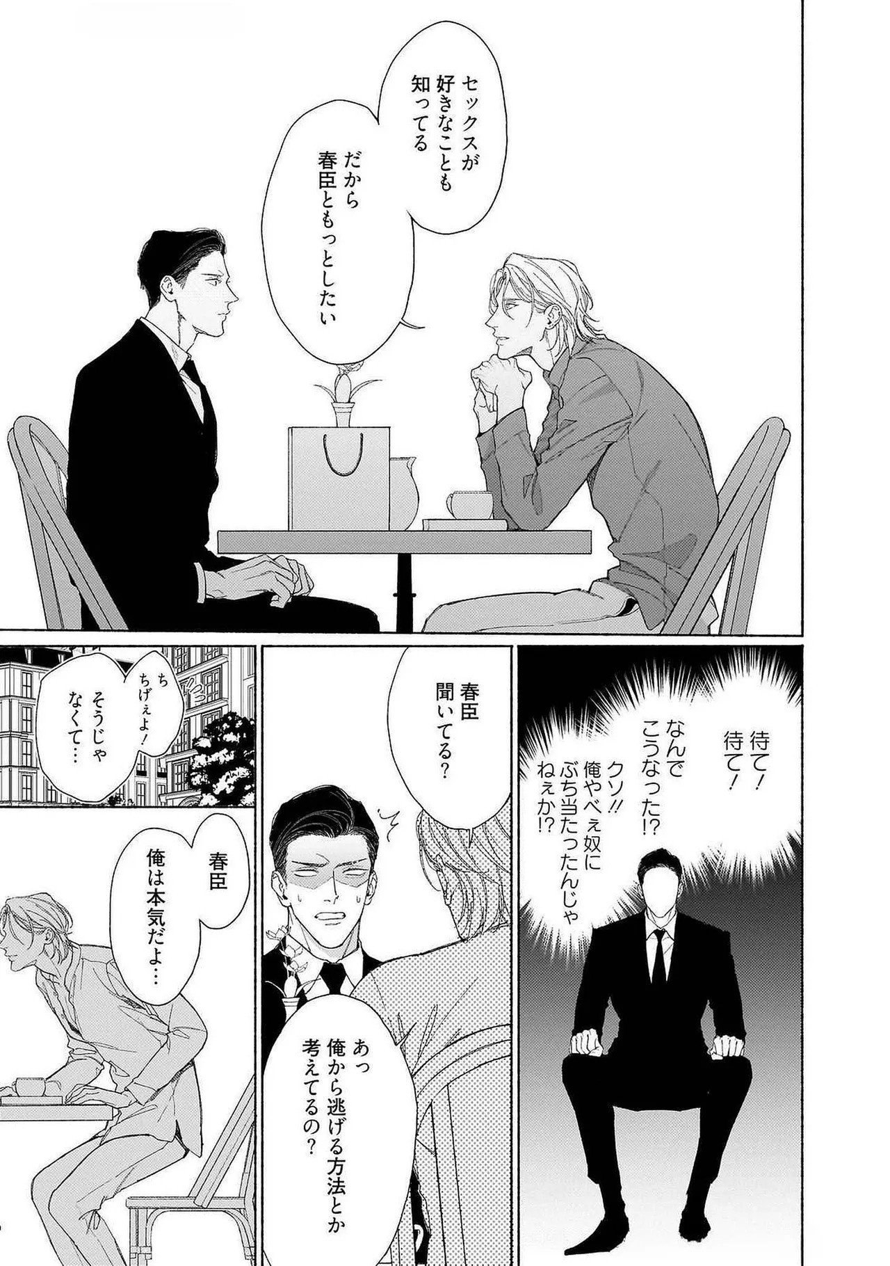 [Masushita] Goodbye, Mr. TOP [JP] - Page 75