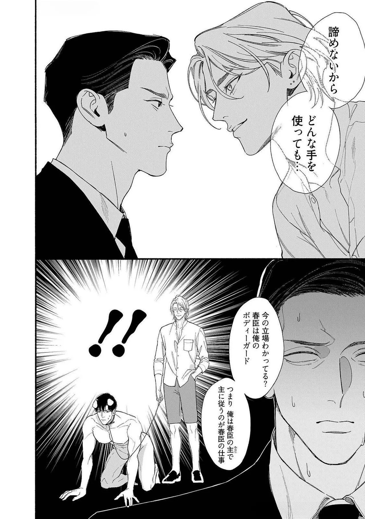 [Masushita] Goodbye, Mr. TOP [JP] - Page 76