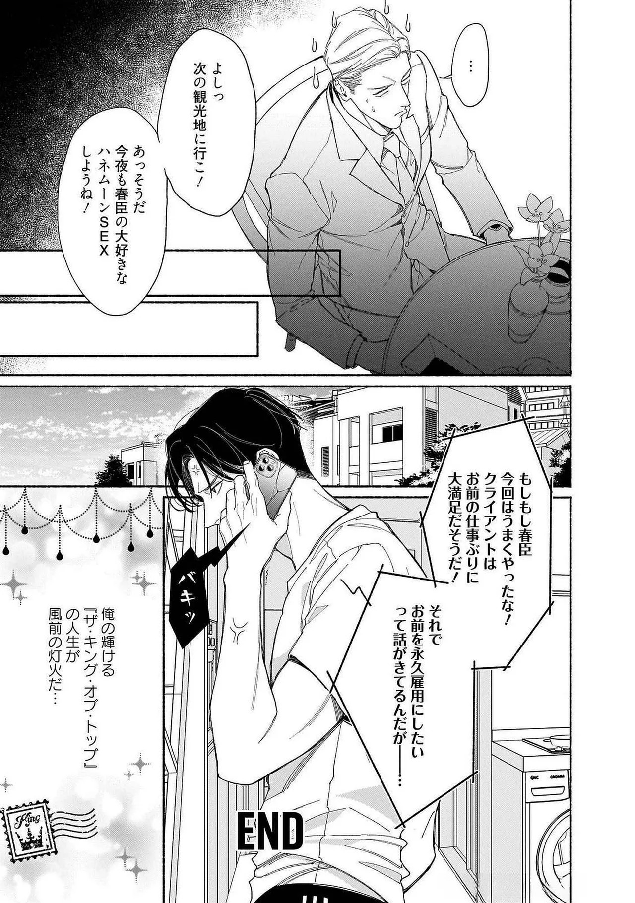 [Masushita] Goodbye, Mr. TOP [JP] - Page 77