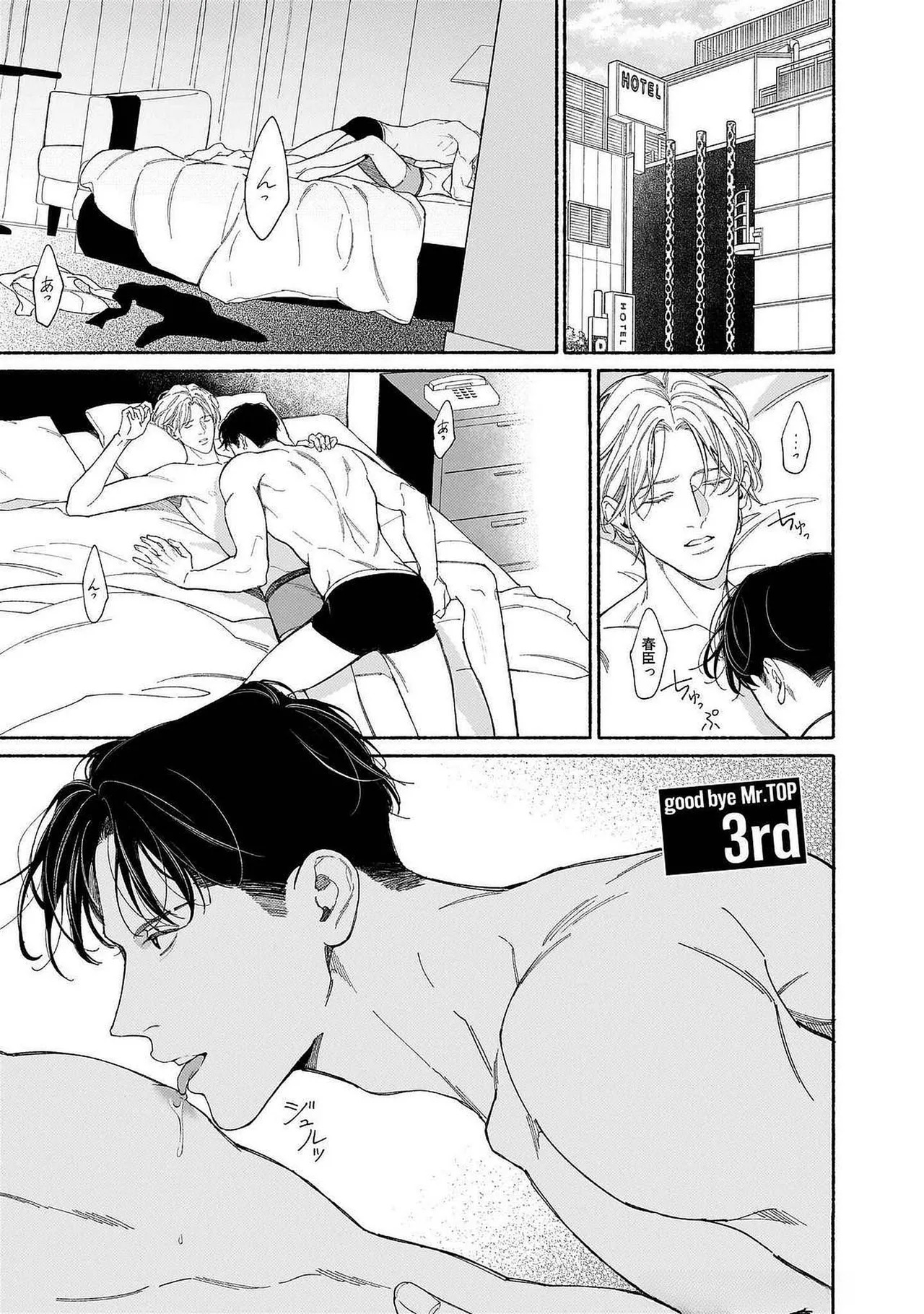 [Masushita] Goodbye, Mr. TOP [JP] - Page 80