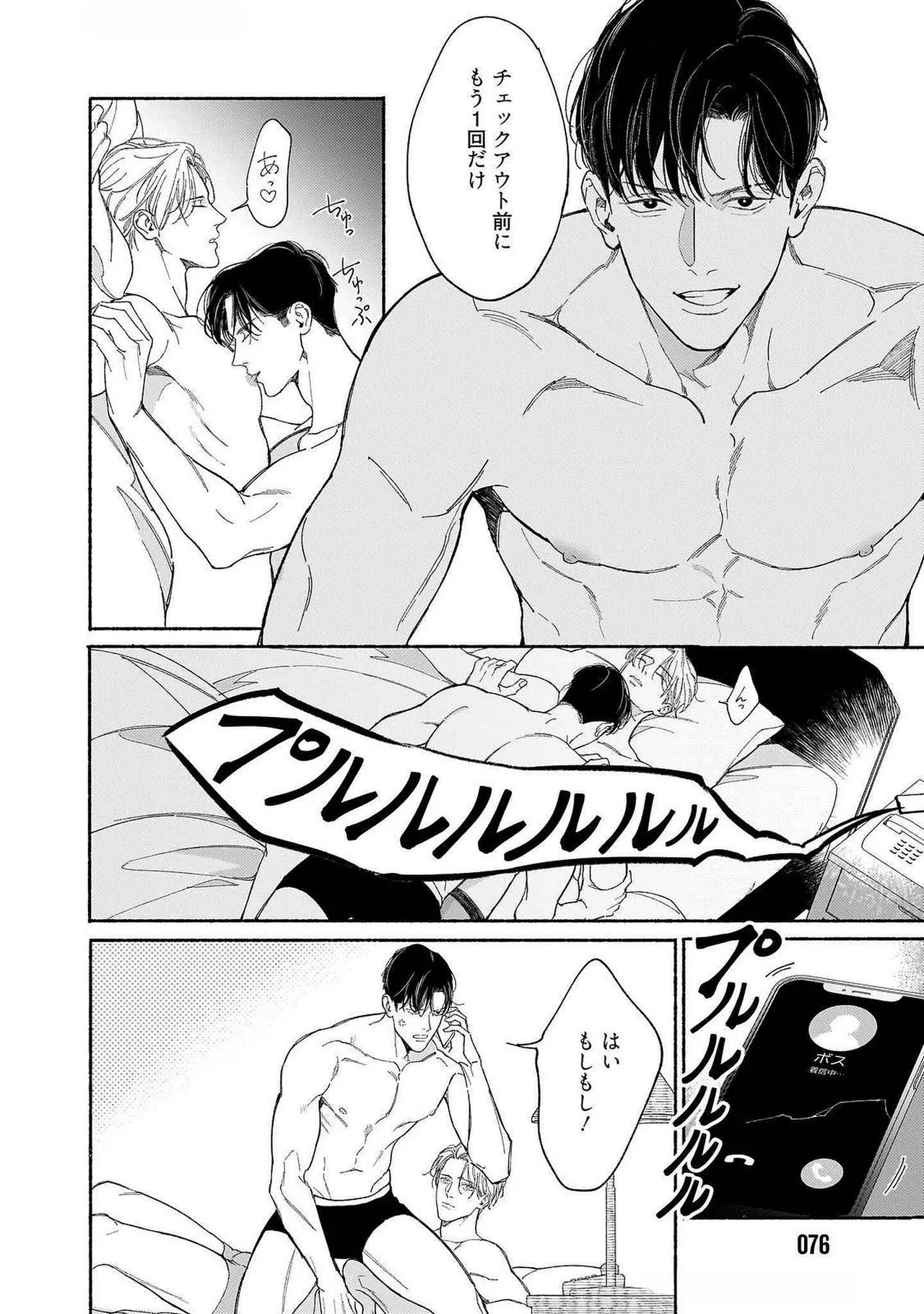 [Masushita] Goodbye, Mr. TOP [JP] - Page 81