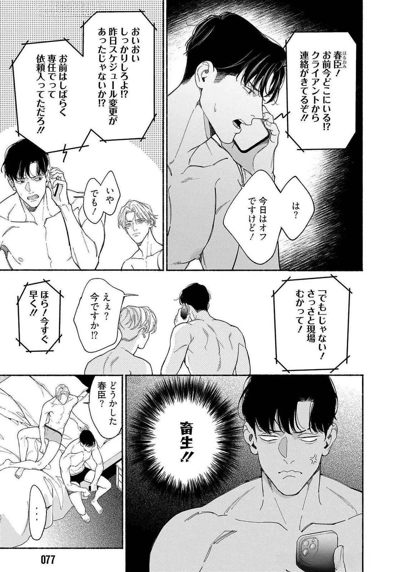 [Masushita] Goodbye, Mr. TOP [JP] - Page 82