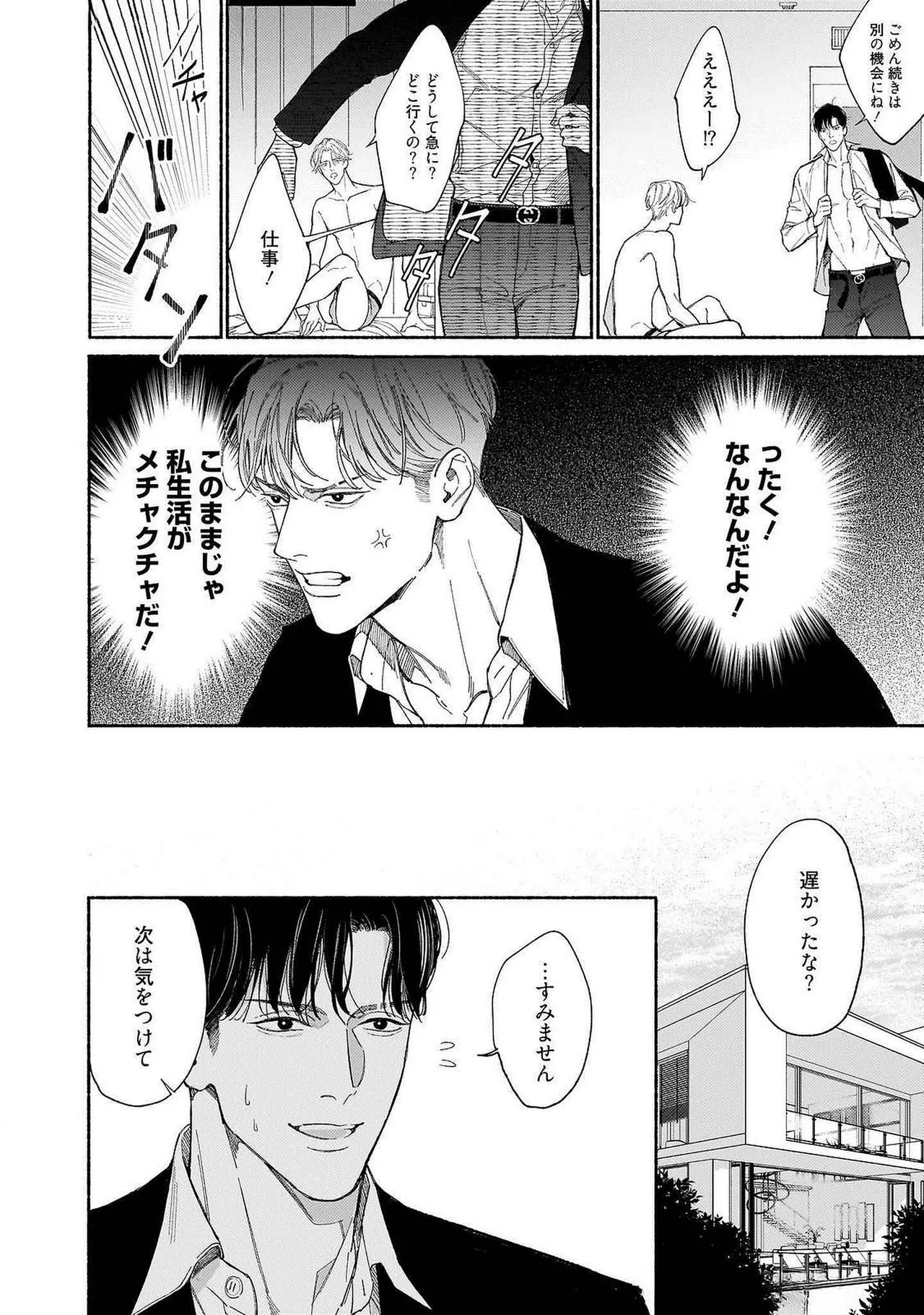 [Masushita] Goodbye, Mr. TOP [JP] - Page 83