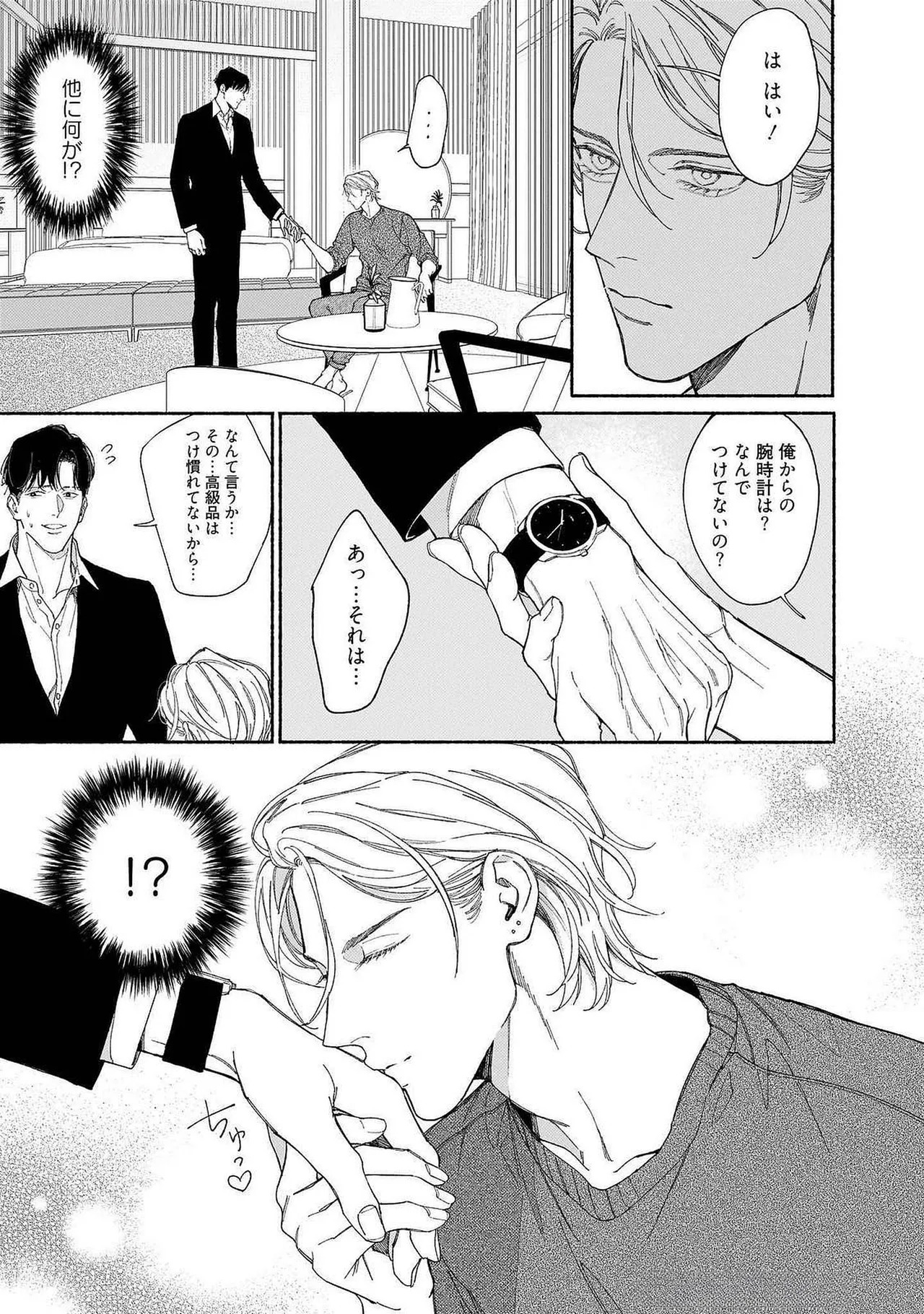 [Masushita] Goodbye, Mr. TOP [JP] - Page 84