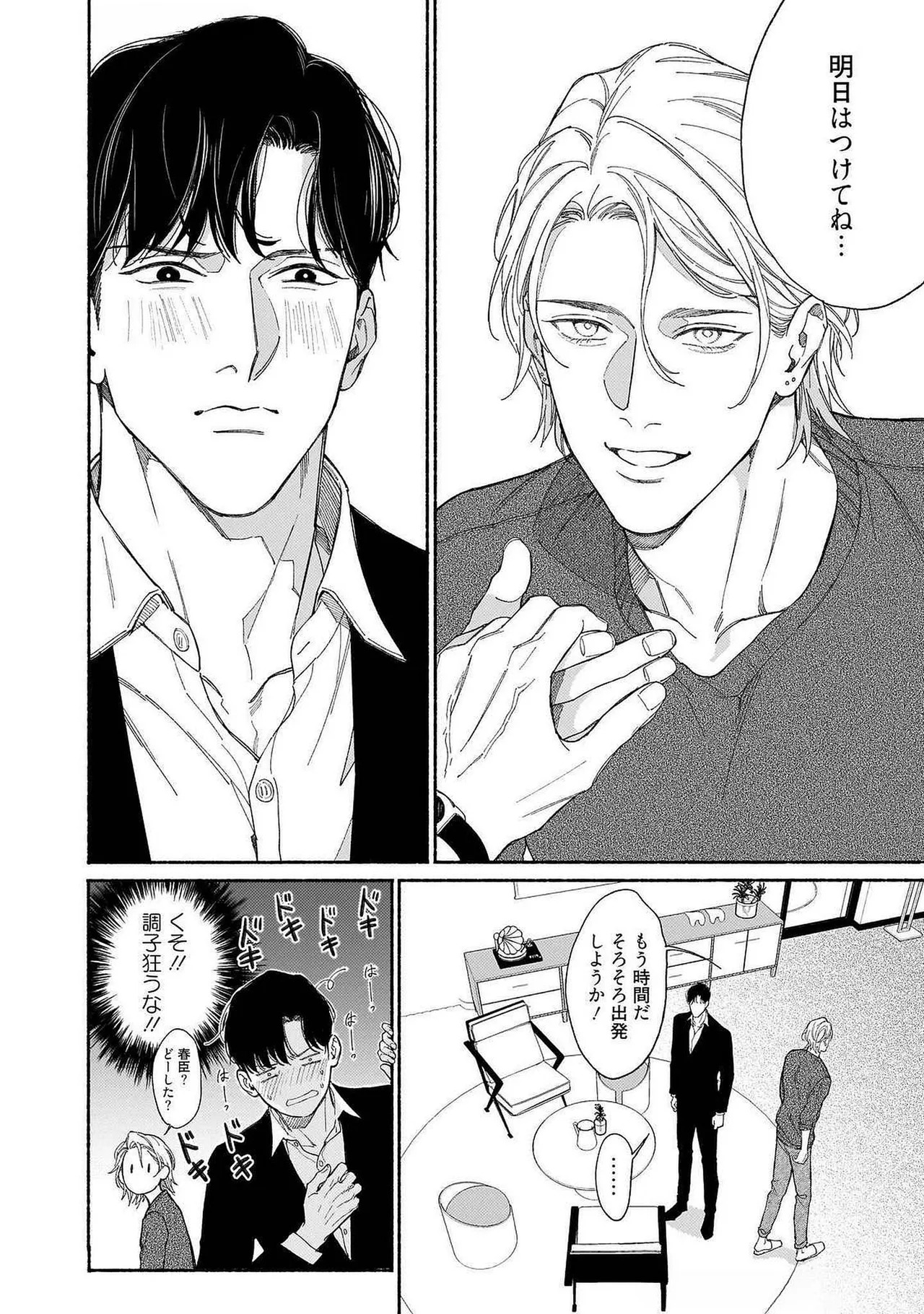 [Masushita] Goodbye, Mr. TOP [JP] - Page 85