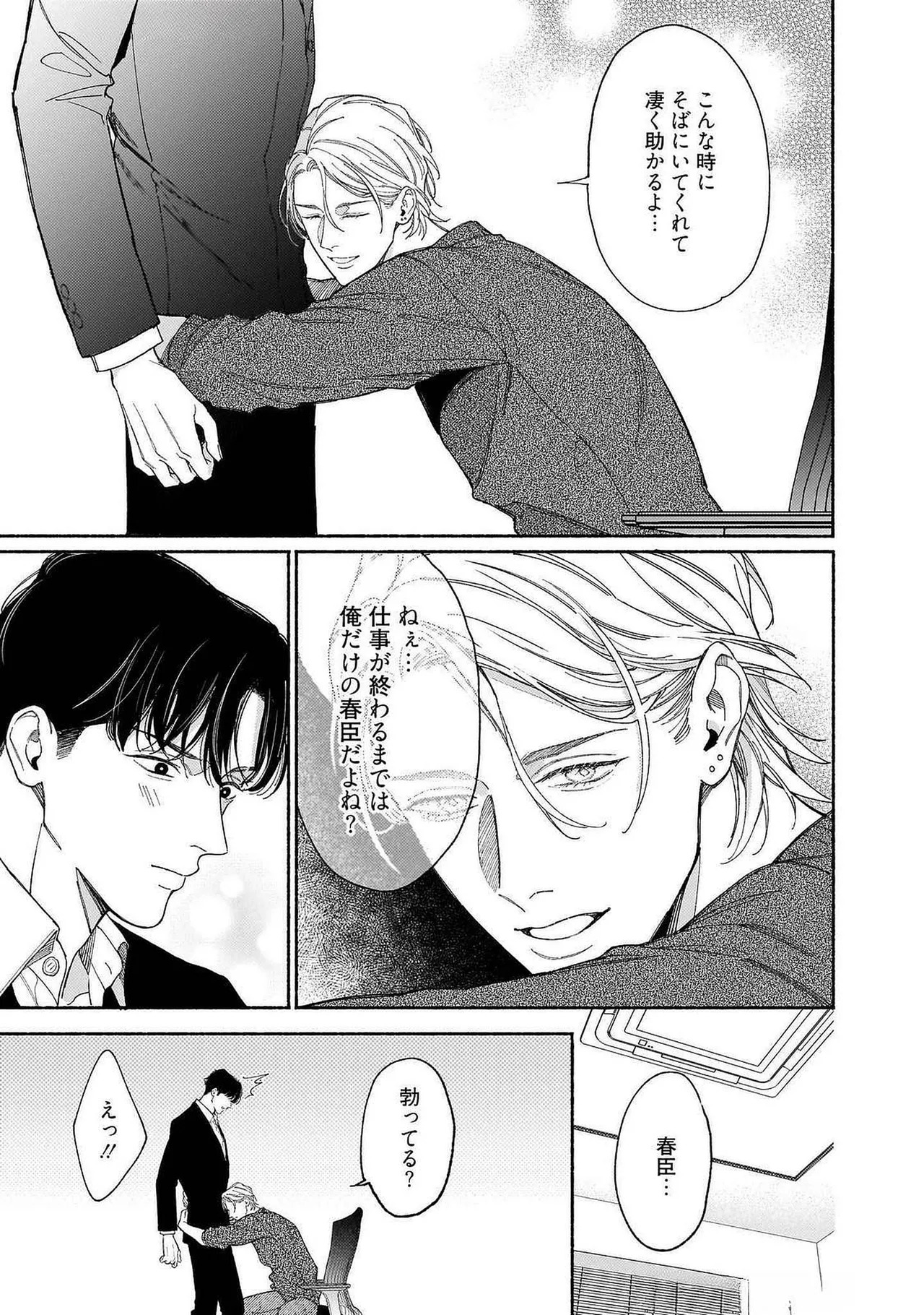 [Masushita] Goodbye, Mr. TOP [JP] - Page 88