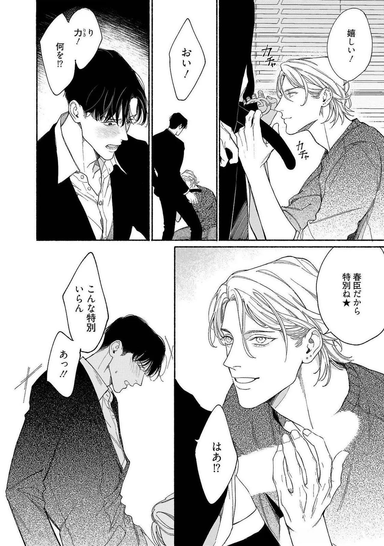 [Masushita] Goodbye, Mr. TOP [JP] - Page 89