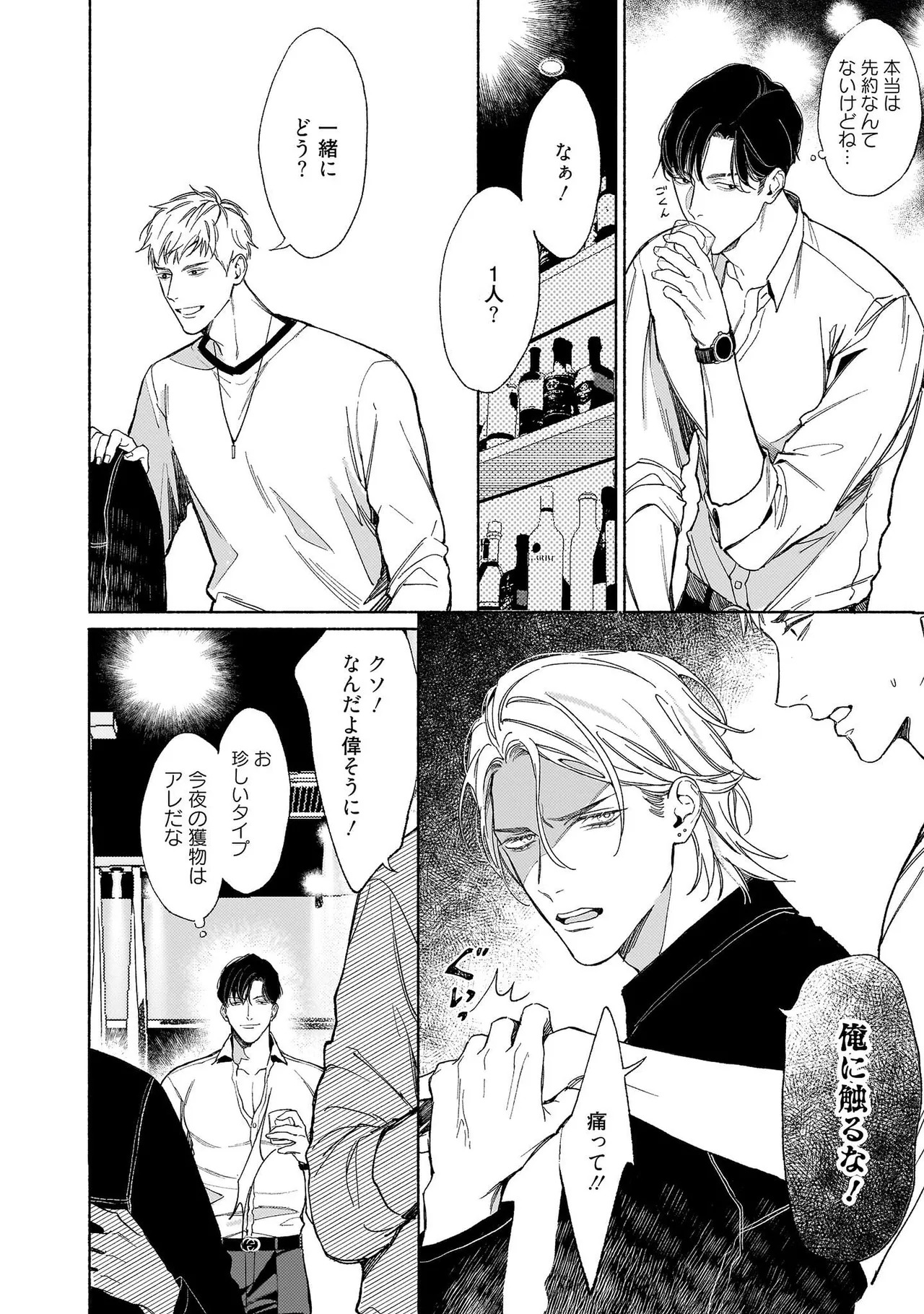 [Masushita] Goodbye, Mr. TOP [JP] - Page 9