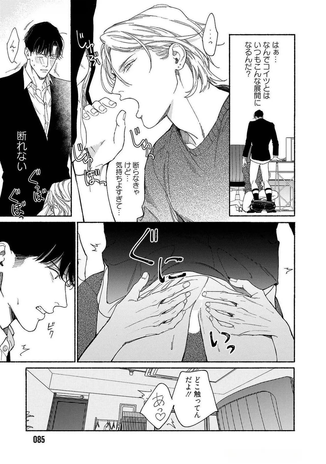 [Masushita] Goodbye, Mr. TOP [JP] - Page 90