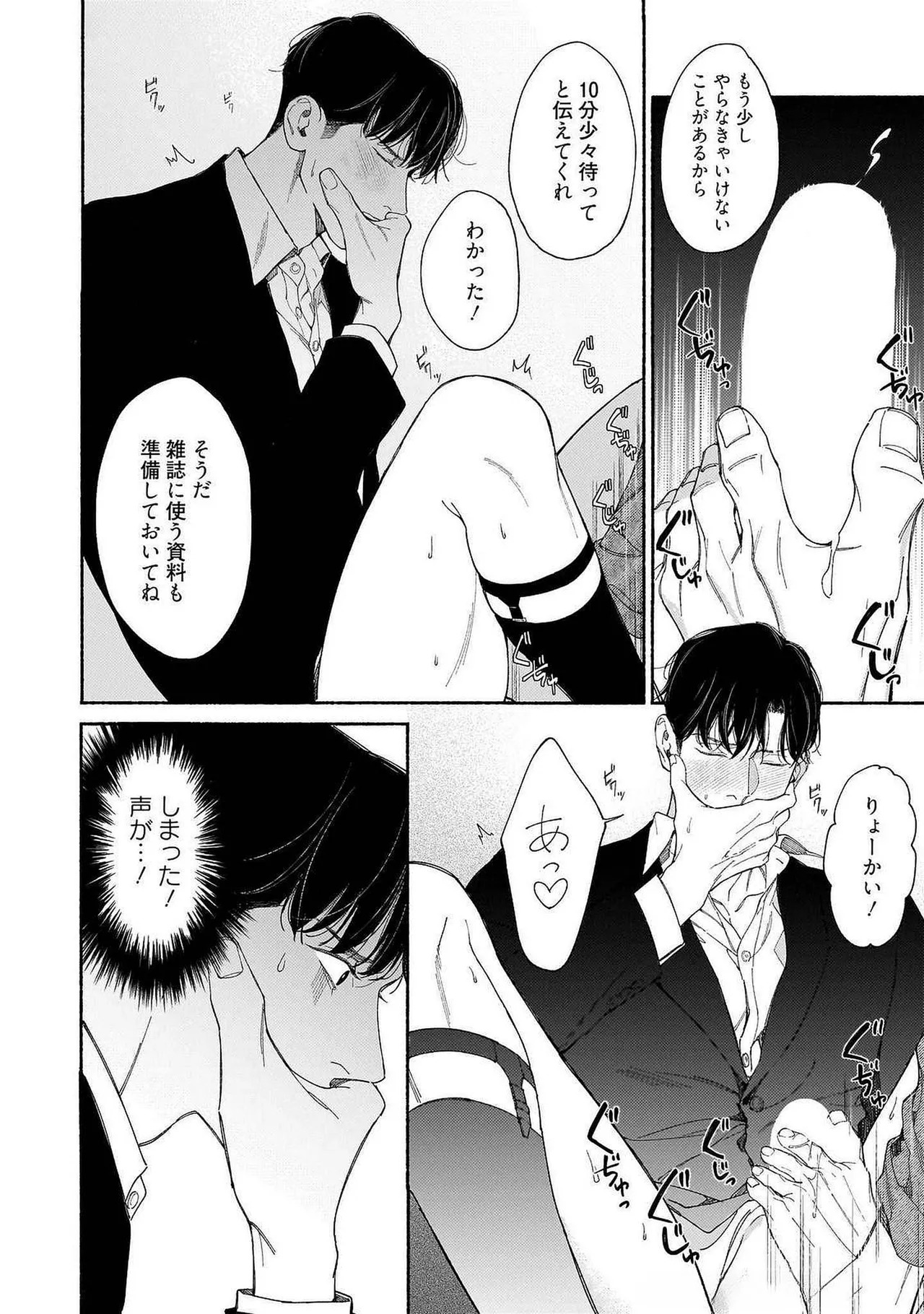 [Masushita] Goodbye, Mr. TOP [JP] - Page 93