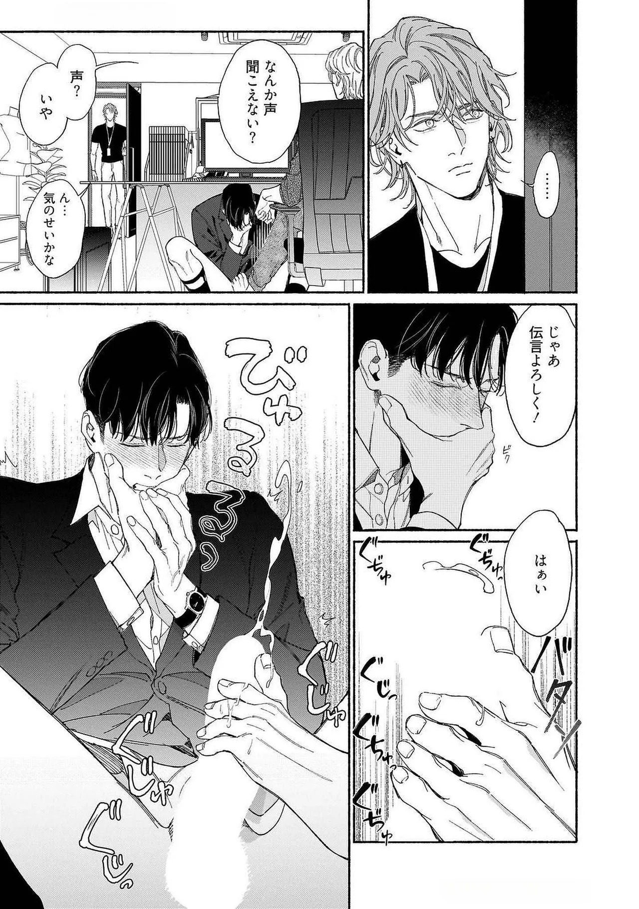 [Masushita] Goodbye, Mr. TOP [JP] - Page 94