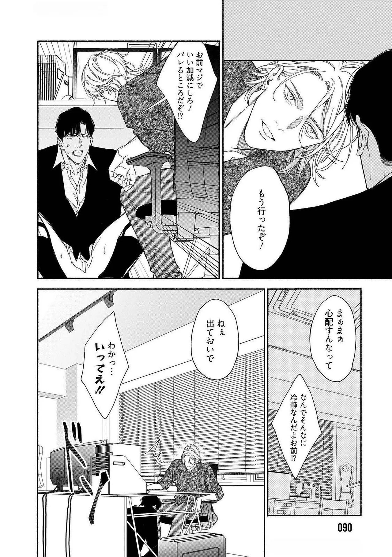 [Masushita] Goodbye, Mr. TOP [JP] - Page 95