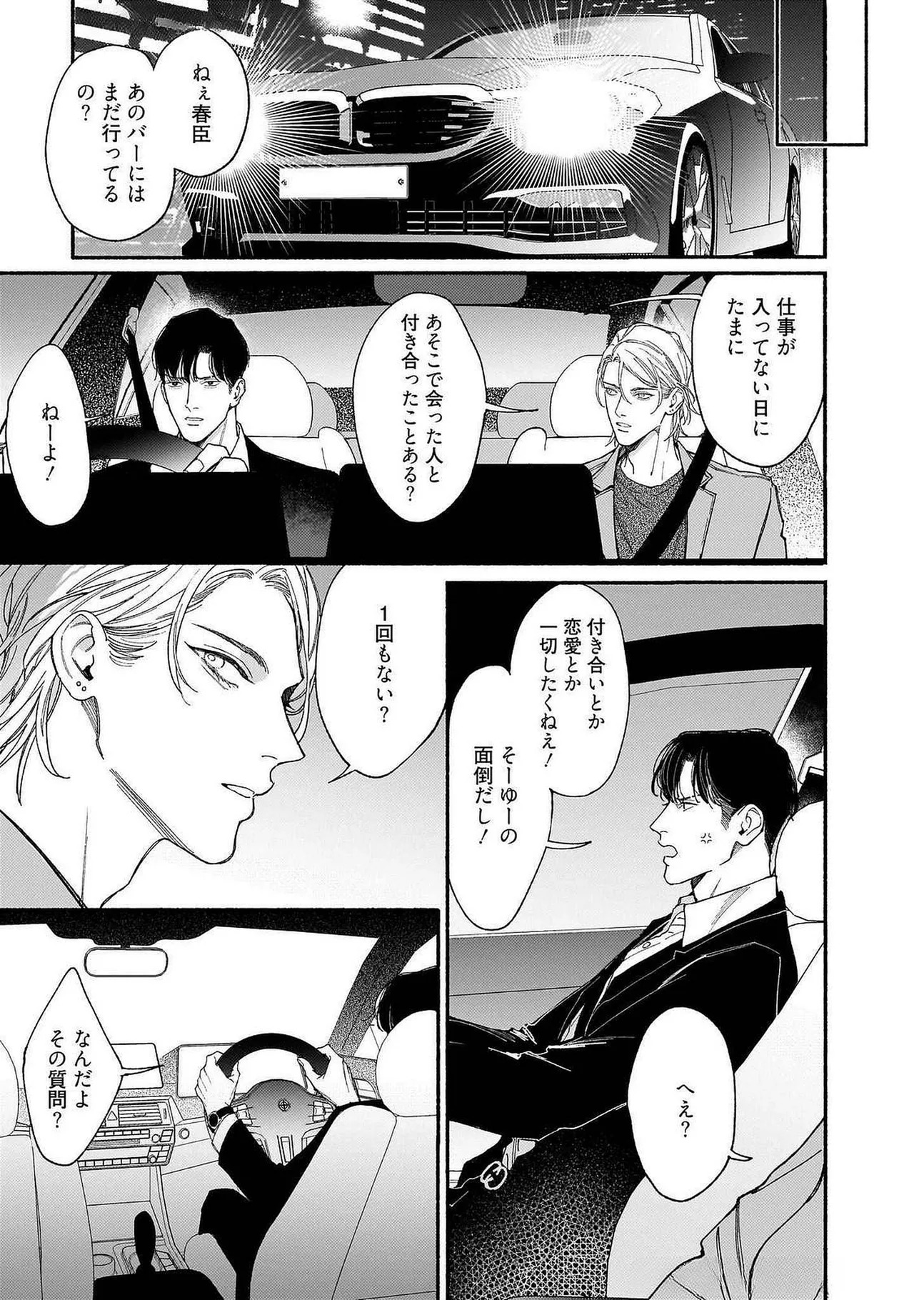 [Masushita] Goodbye, Mr. TOP [JP] - Page 96