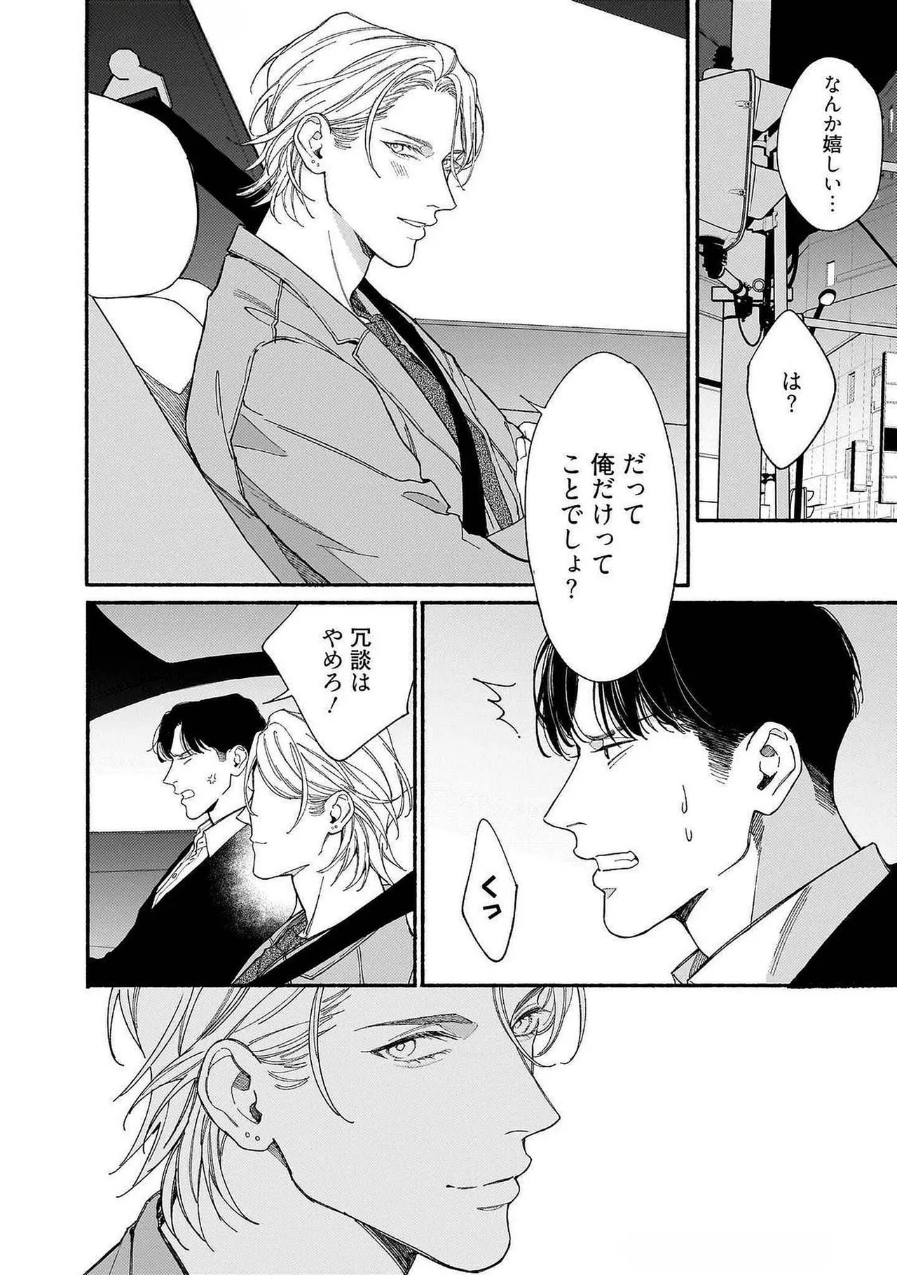 [Masushita] Goodbye, Mr. TOP [JP] - Page 97