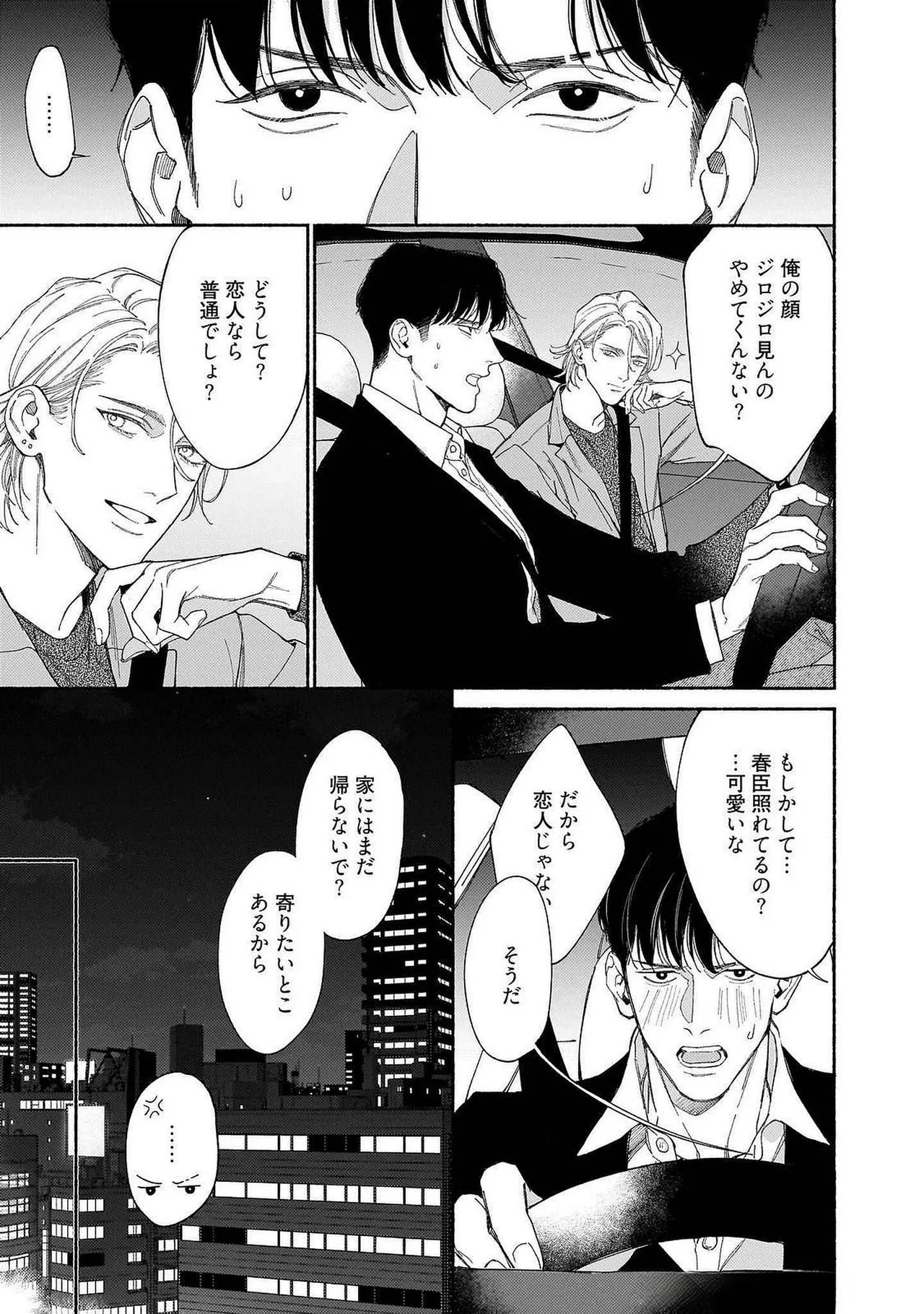 [Masushita] Goodbye, Mr. TOP [JP] - Page 98
