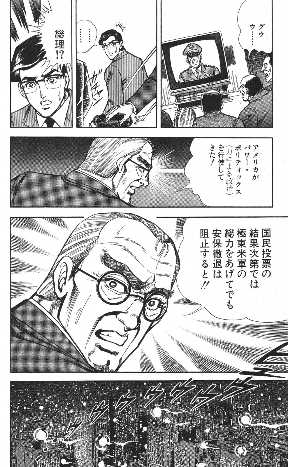 密令杀手 牙 第7巻[生肉] - Page 101