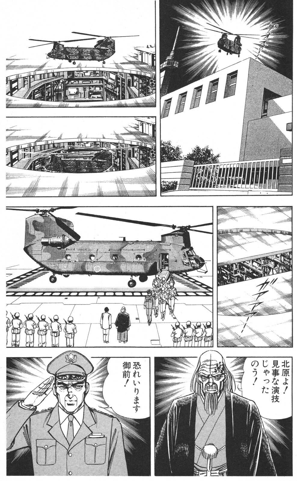 密令杀手 牙 第7巻[生肉] - Page 104