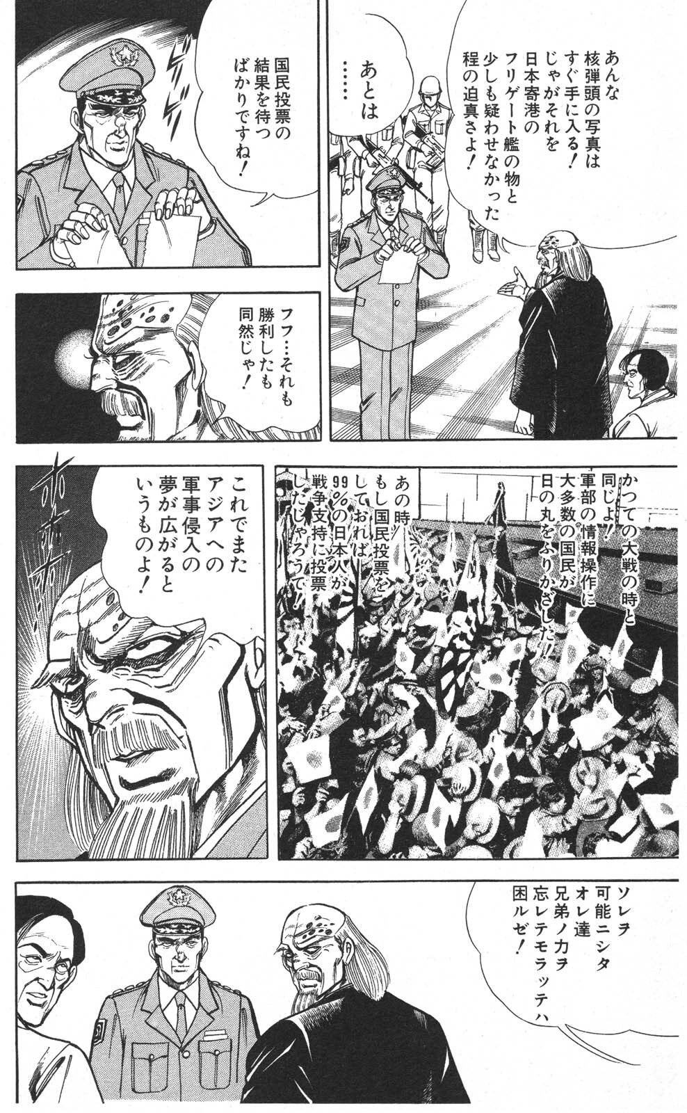 密令杀手 牙 第7巻[生肉] - Page 105