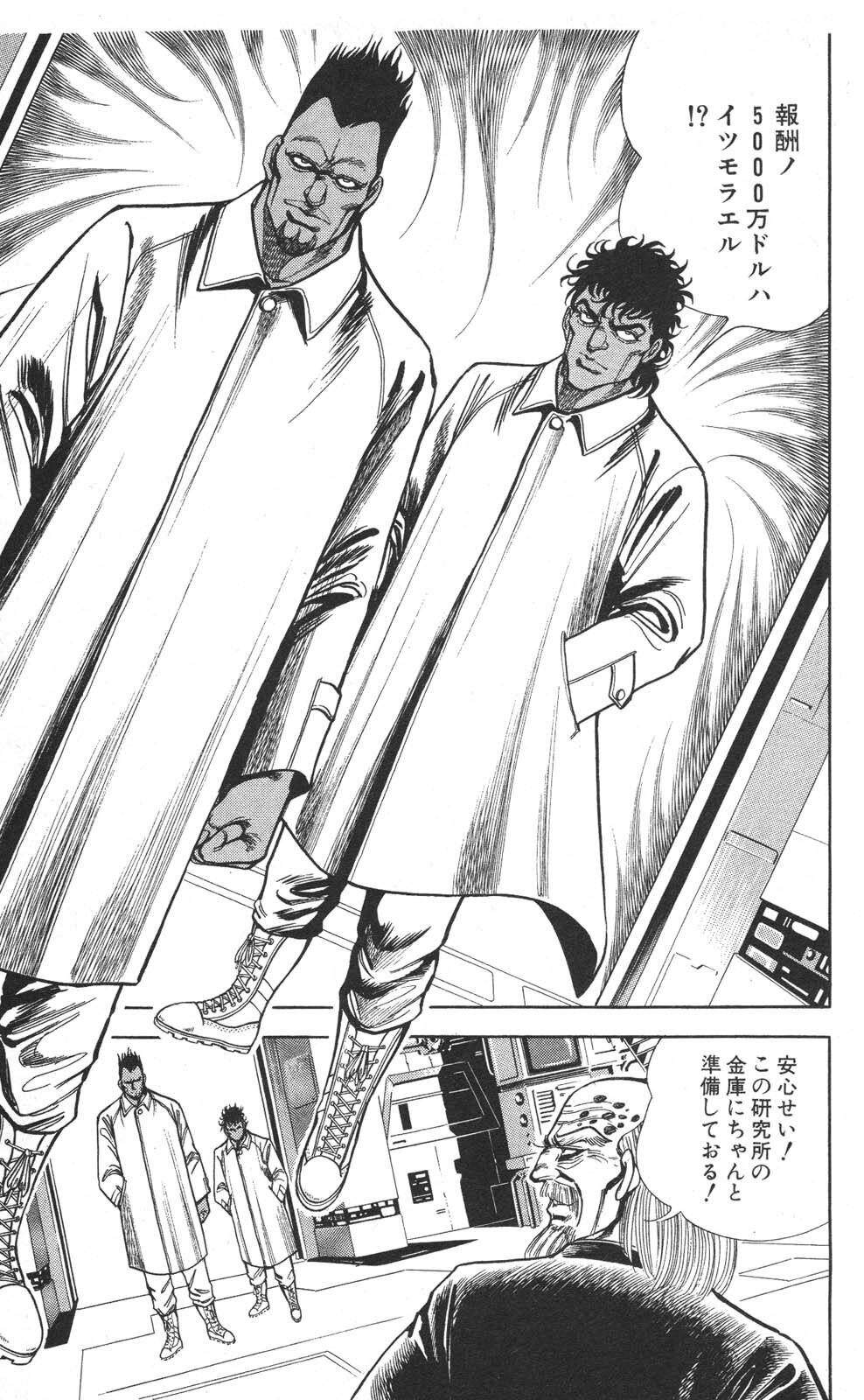 密令杀手 牙 第7巻[生肉] - Page 106