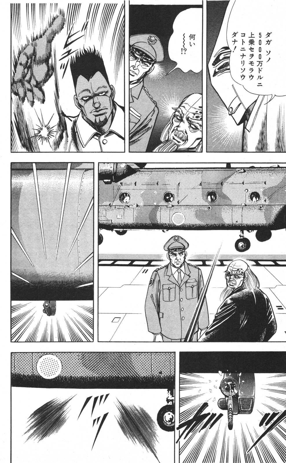 密令杀手 牙 第7巻[生肉] - Page 107