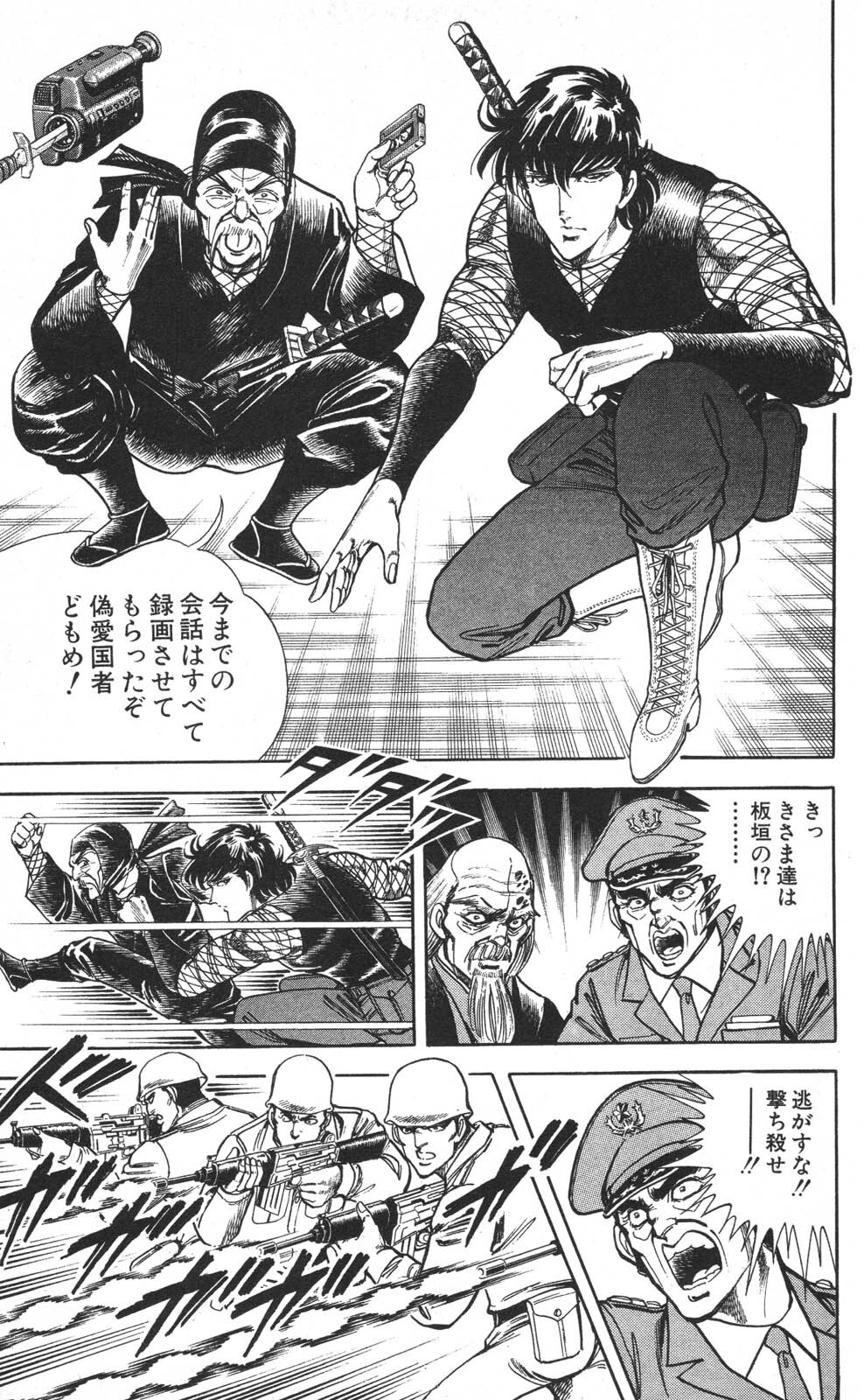 密令杀手 牙 第7巻[生肉] - Page 108