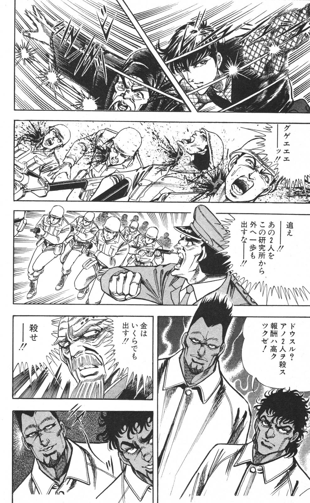 密令杀手 牙 第7巻[生肉] - Page 109