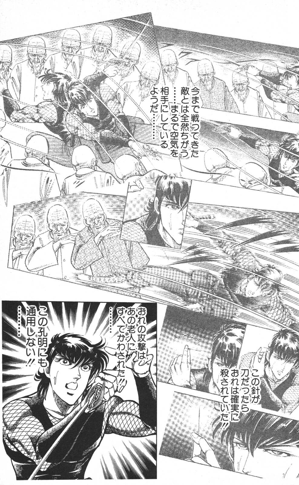 密令杀手 牙 第7巻[生肉] - Page 11