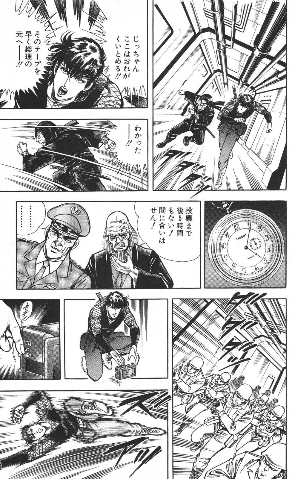 密令杀手 牙 第7巻[生肉] - Page 110