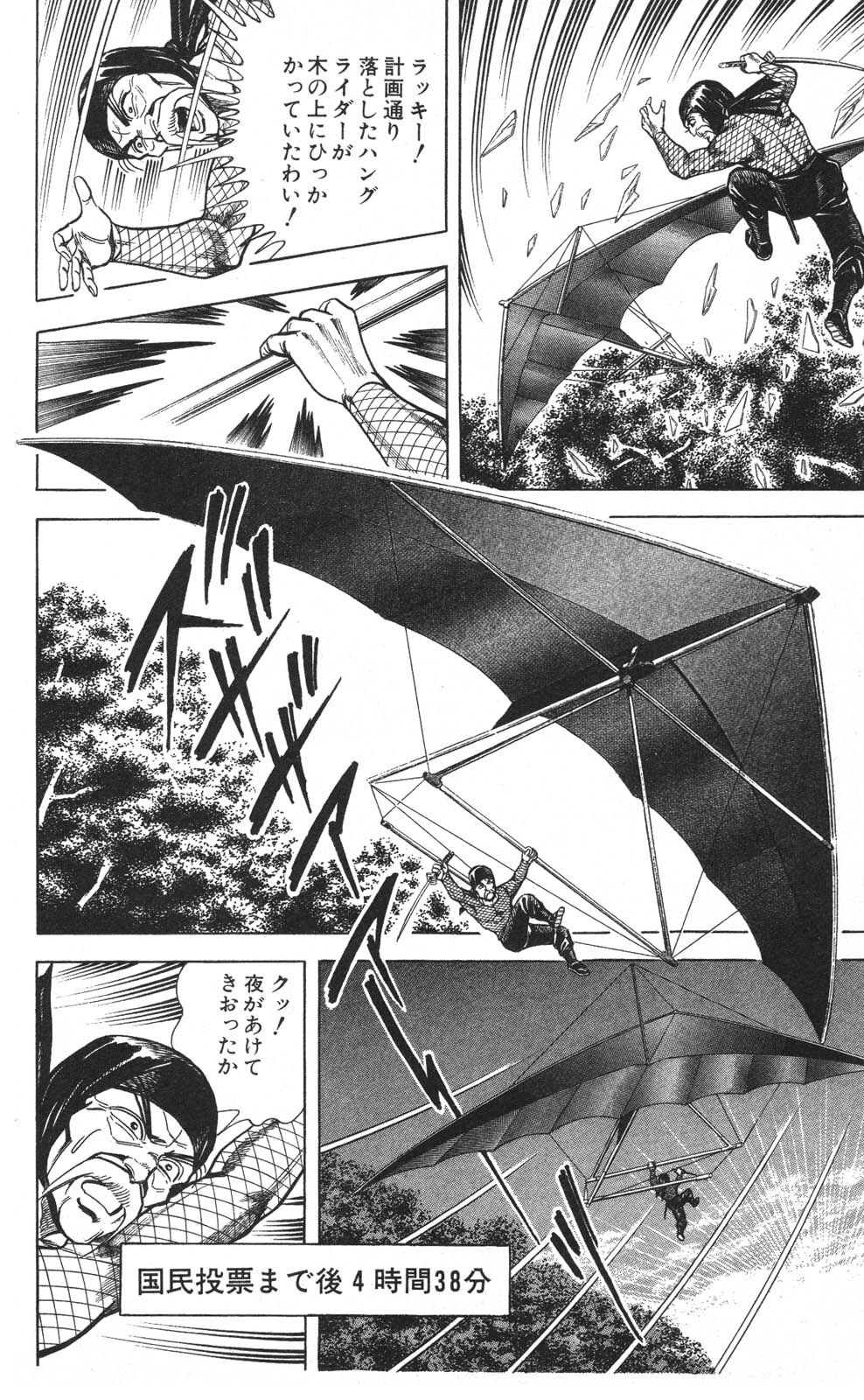 密令杀手 牙 第7巻[生肉] - Page 113
