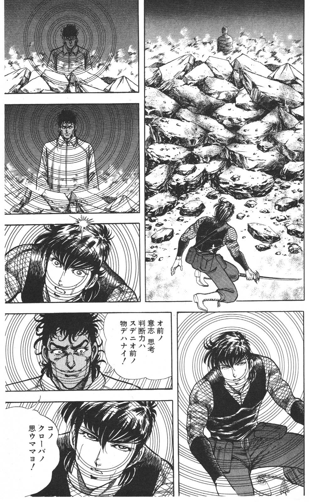 密令杀手 牙 第7巻[生肉] - Page 114