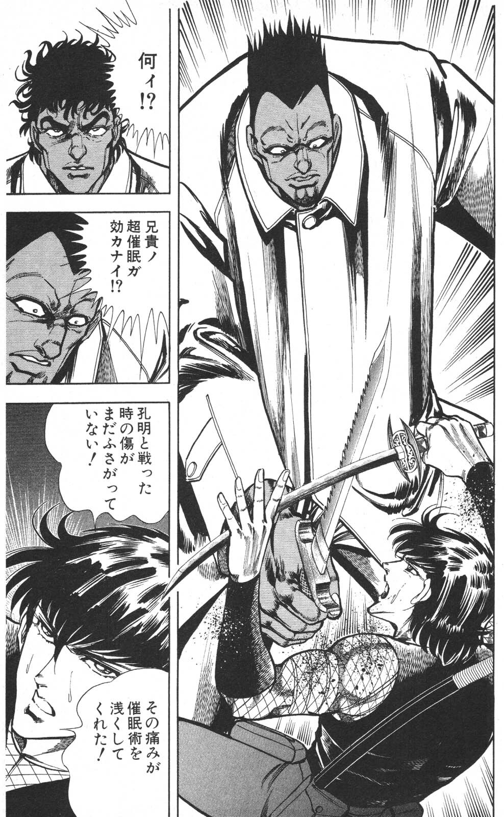 密令杀手 牙 第7巻[生肉] - Page 116