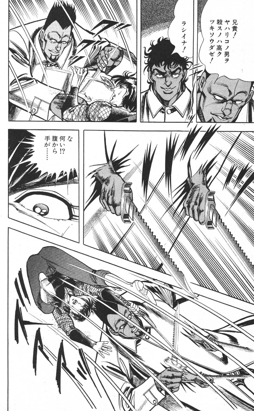 密令杀手 牙 第7巻[生肉] - Page 117