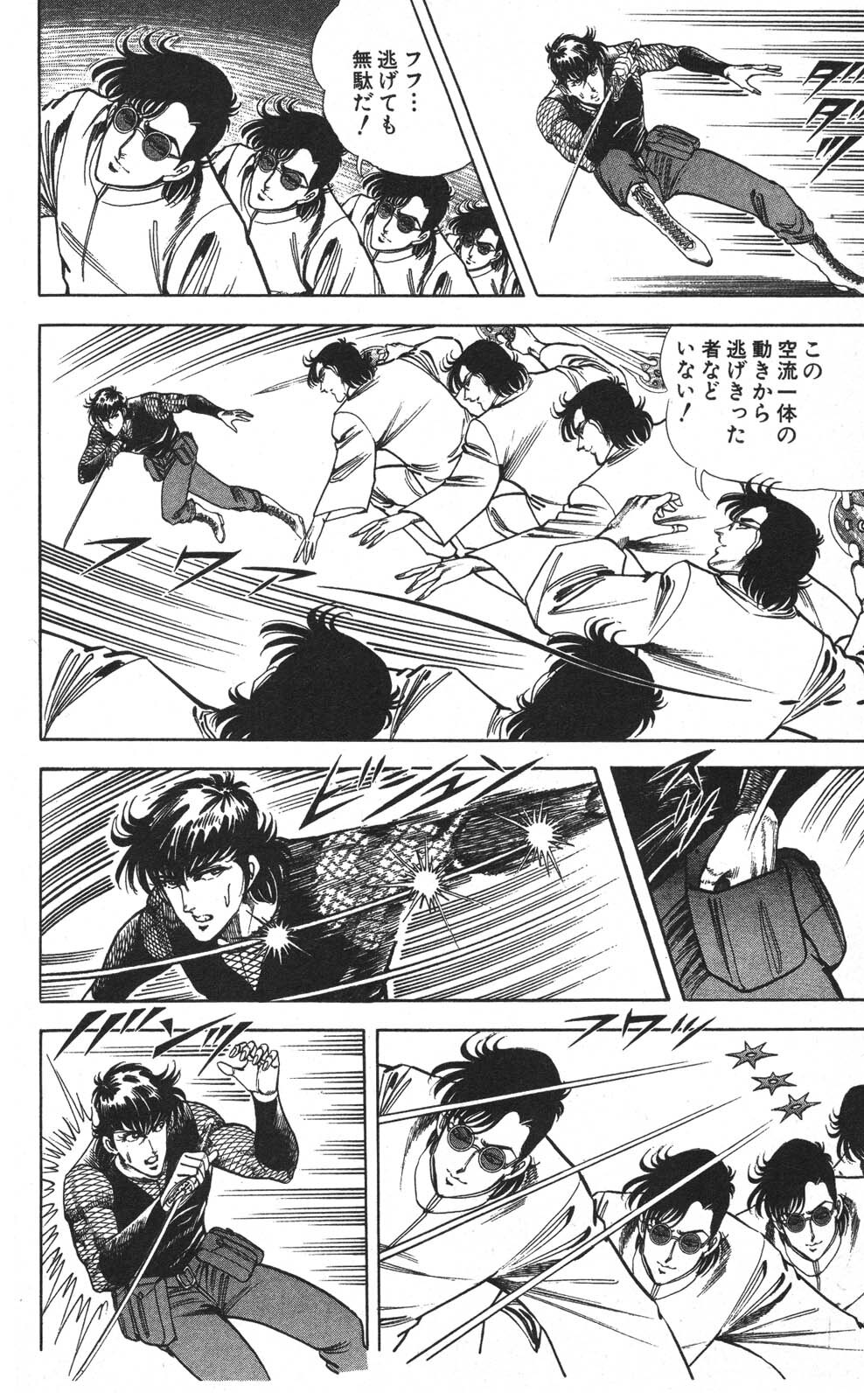 密令杀手 牙 第7巻[生肉] - Page 12
