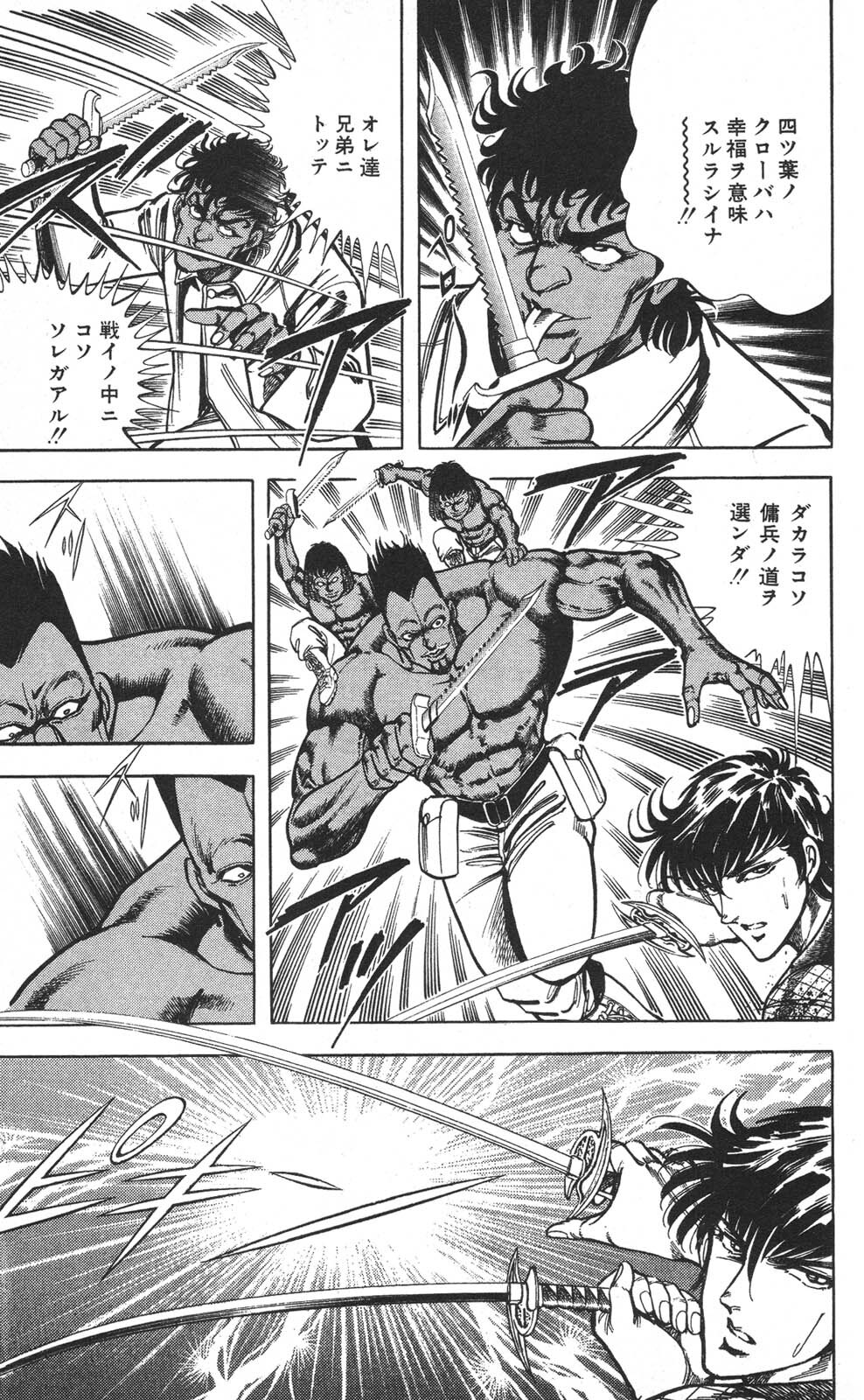 密令杀手 牙 第7巻[生肉] - Page 120