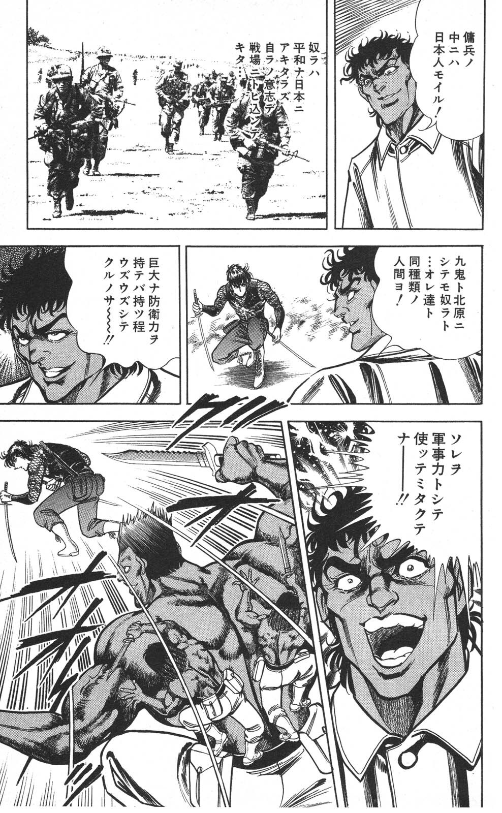 密令杀手 牙 第7巻[生肉] - Page 122
