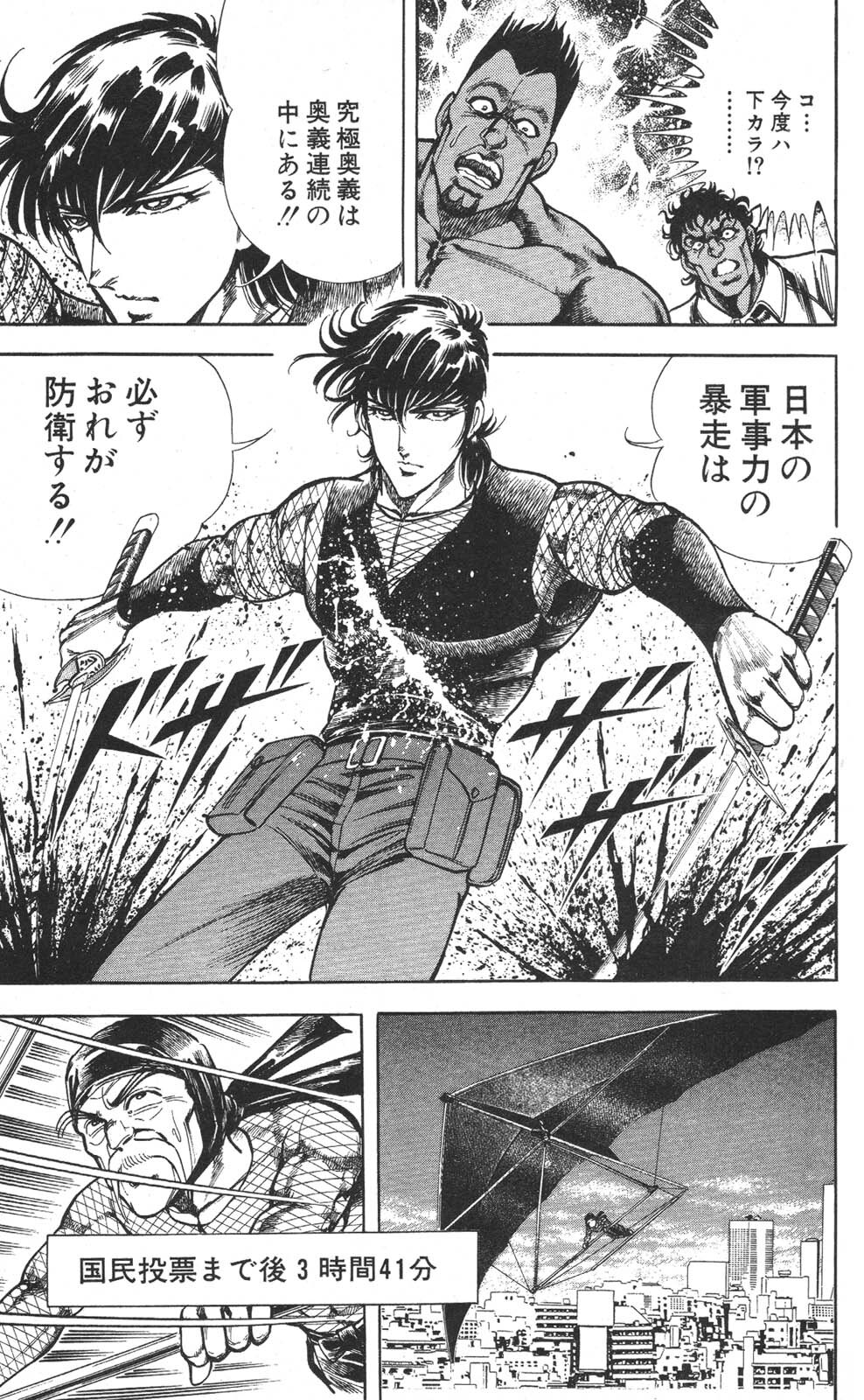 密令杀手 牙 第7巻[生肉] - Page 126