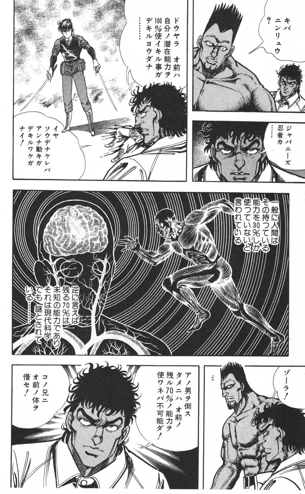 密令杀手 牙 第7巻[生肉] - Page 132