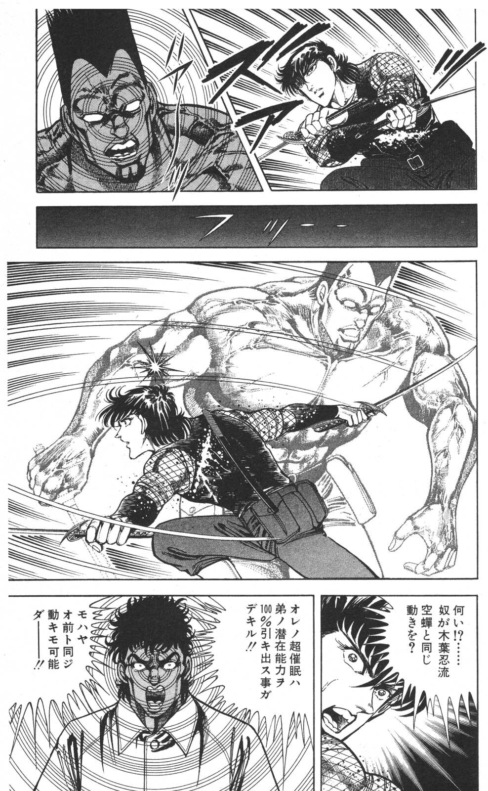 密令杀手 牙 第7巻[生肉] - Page 135