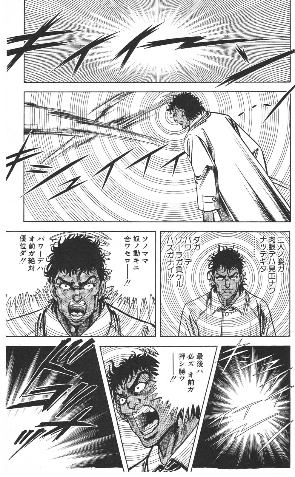 密令杀手 牙 第7巻[生肉] - Page 139
