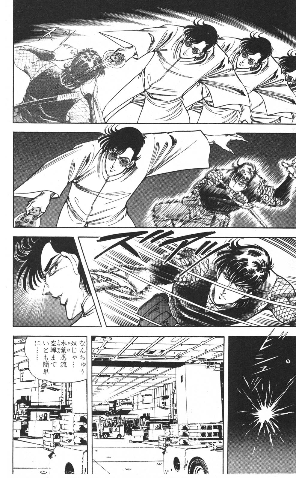 密令杀手 牙 第7巻[生肉] - Page 14