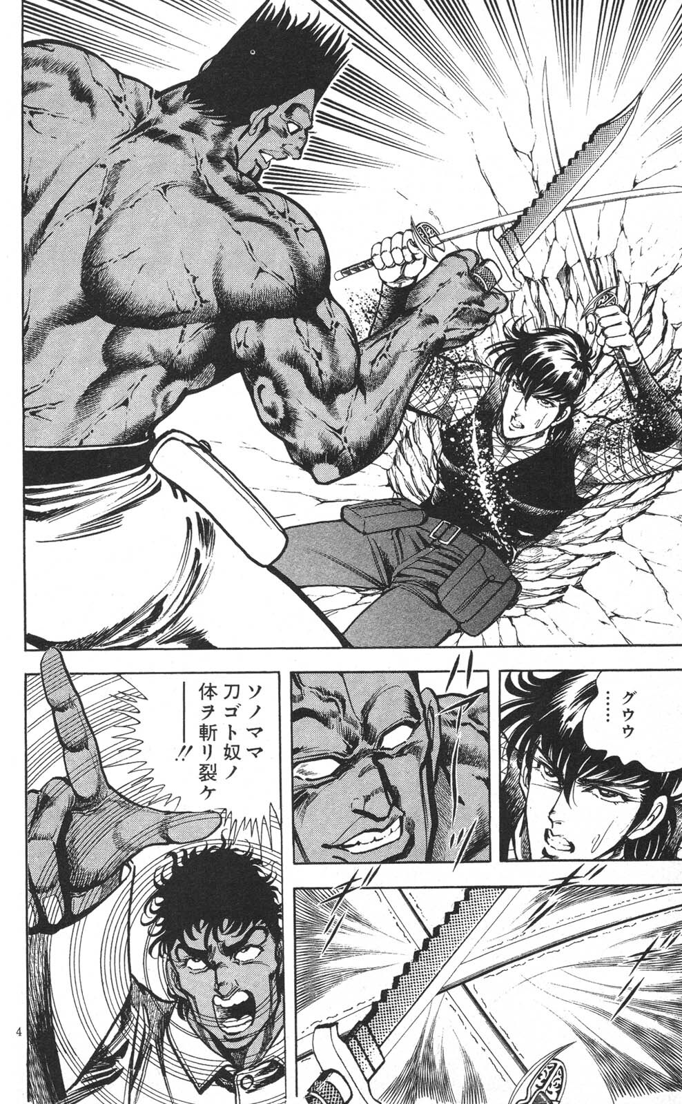 密令杀手 牙 第7巻[生肉] - Page 140