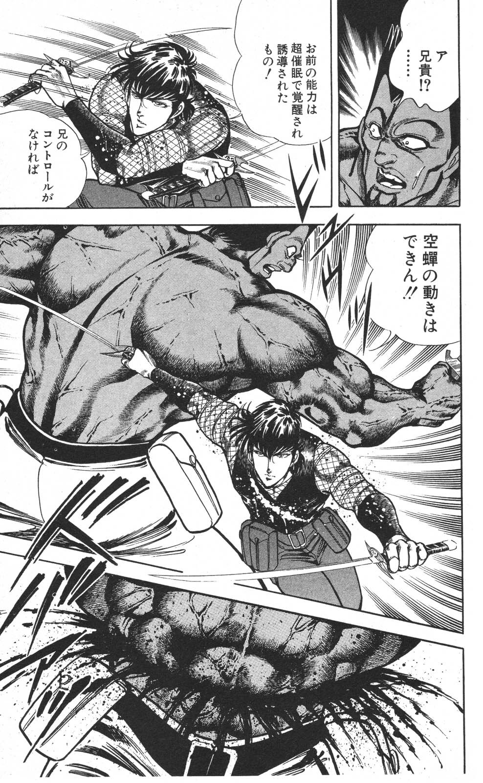 密令杀手 牙 第7巻[生肉] - Page 143