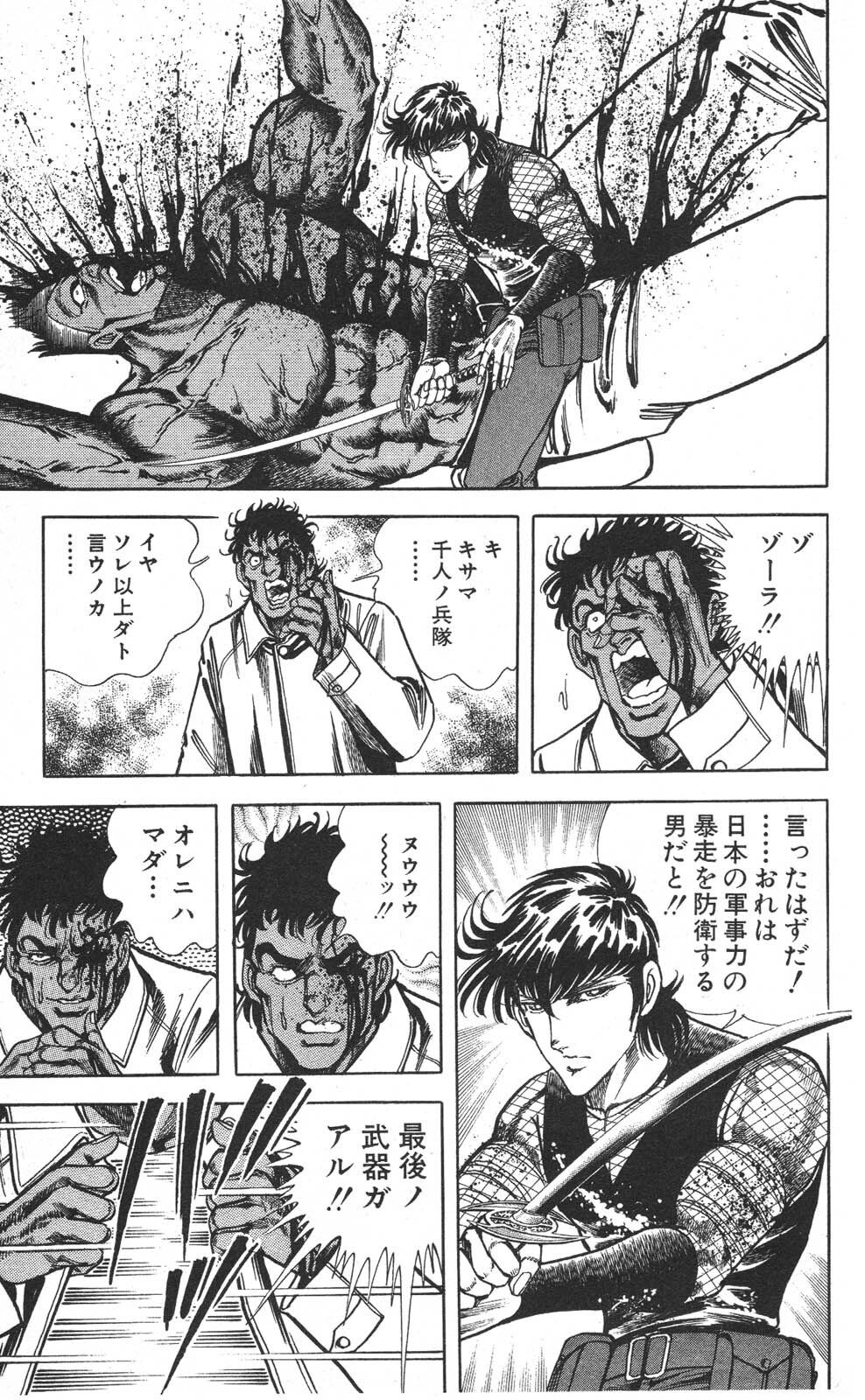 密令杀手 牙 第7巻[生肉] - Page 145